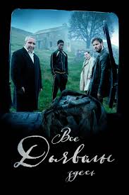 All the Devils Are Here